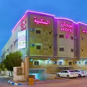 شقة فندقية أجنحة الفرحان - السلام